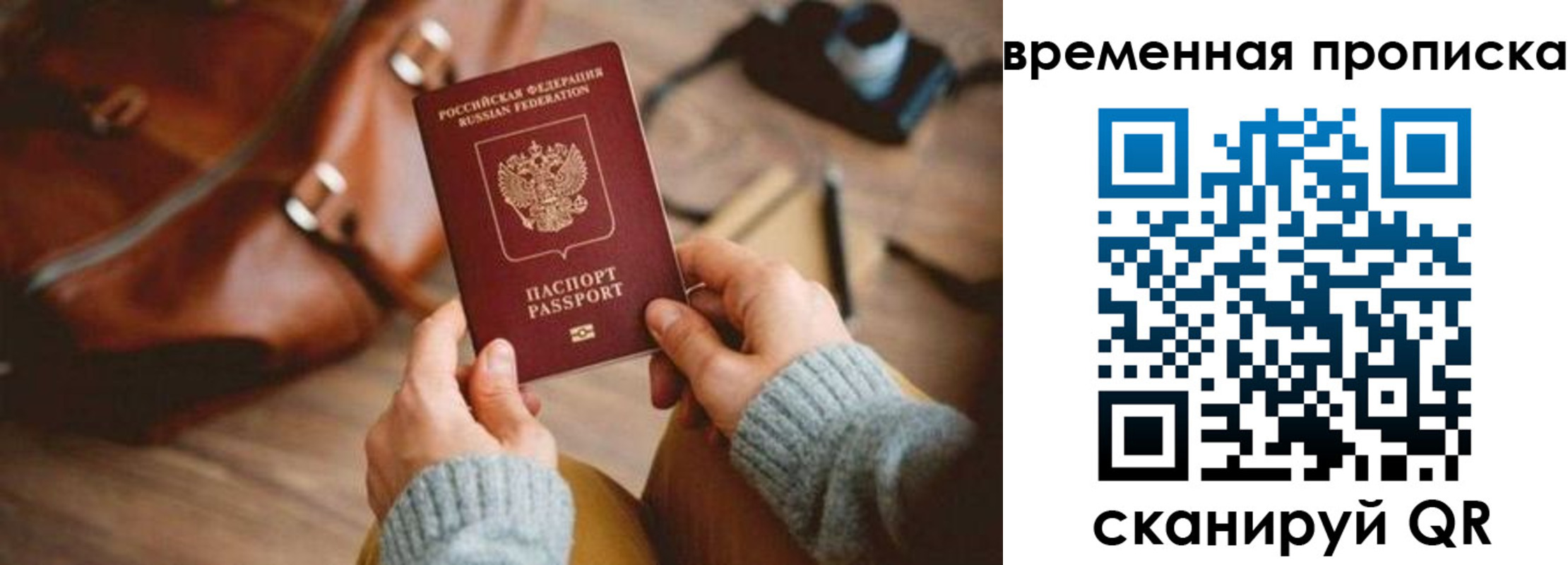 временная регистрация гарантия в Россоши