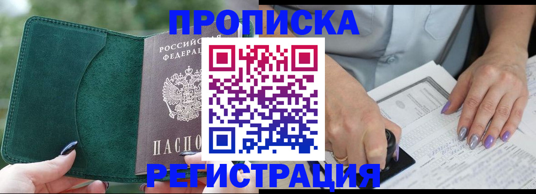 временная регистрация адрес в Россоши