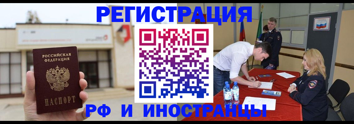 прописка гарантия в Россоши