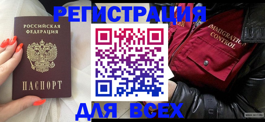 миграционный учет в Россоши
