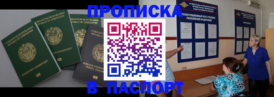 купить прописку в Россоши
