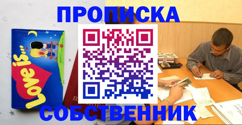 прописка регистрация в Россоши