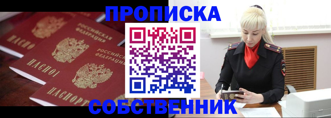 прописка в Россоши