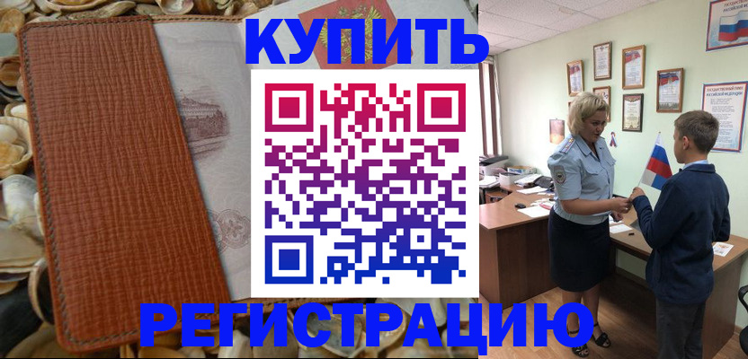 прописка для кредита в Россоши